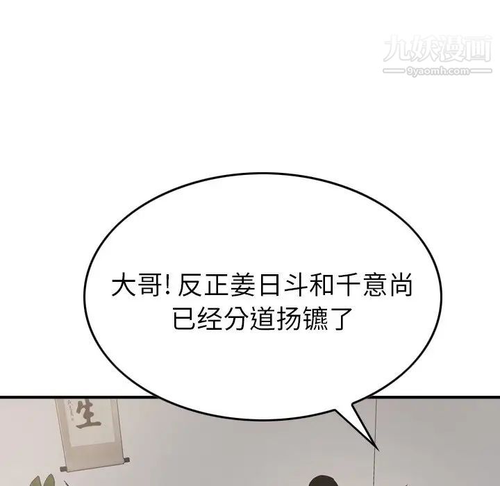 《经纪人》漫画 第57话