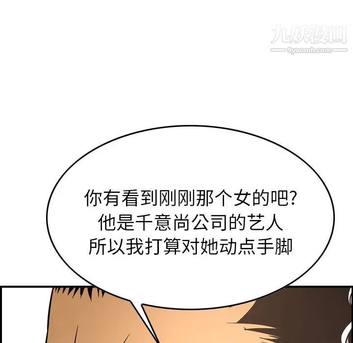 《经纪人》漫画 第57话