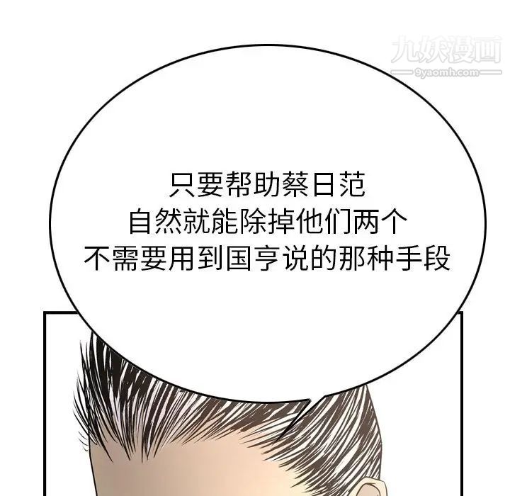 《经纪人》漫画 第57话
