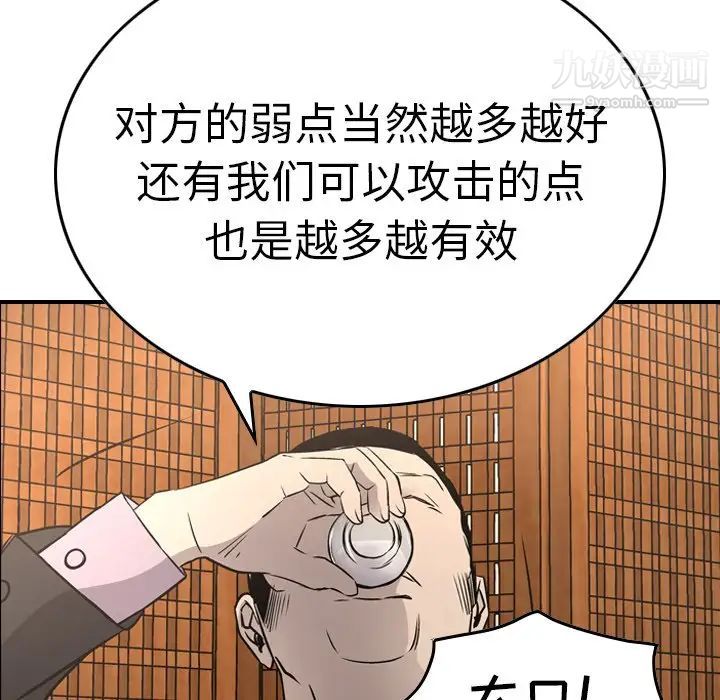 《经纪人》漫画 第57话