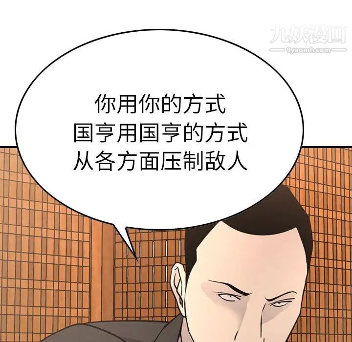 《经纪人》漫画 第57话