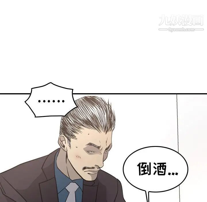 《经纪人》漫画 第57话