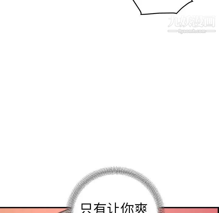 《经纪人》漫画 第57话