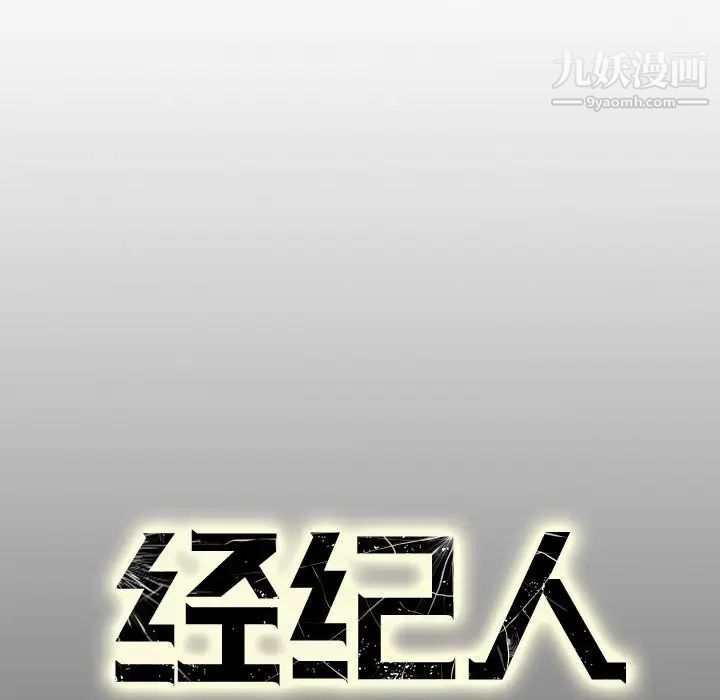 《经纪人》漫画 第57话