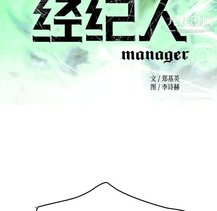 《经纪人》漫画 第58话