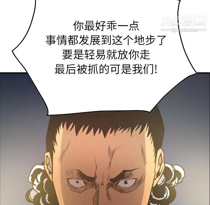 《经纪人》漫画 第58话
