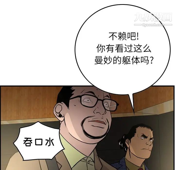 《经纪人》漫画 第58话