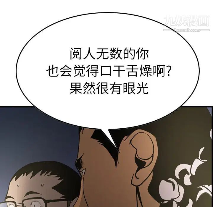 《经纪人》漫画 第58话