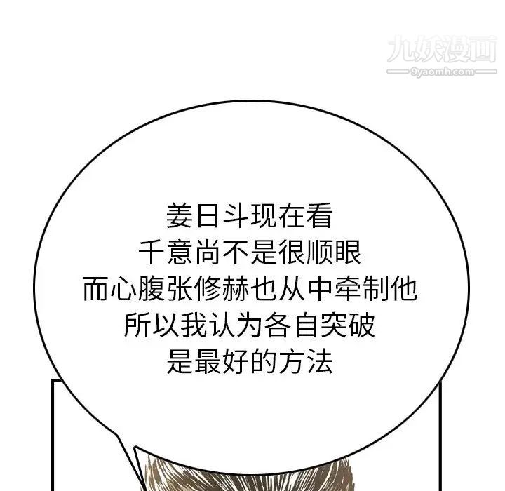 《经纪人》漫画 第58话