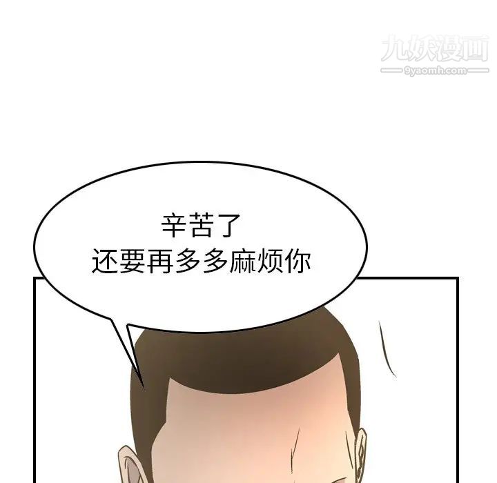 《经纪人》漫画 第58话