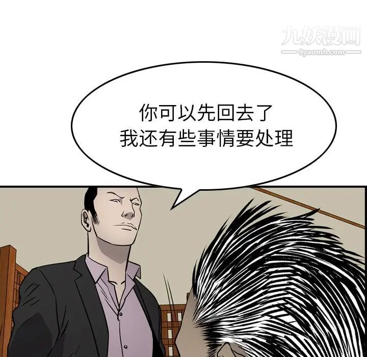 《经纪人》漫画 第58话