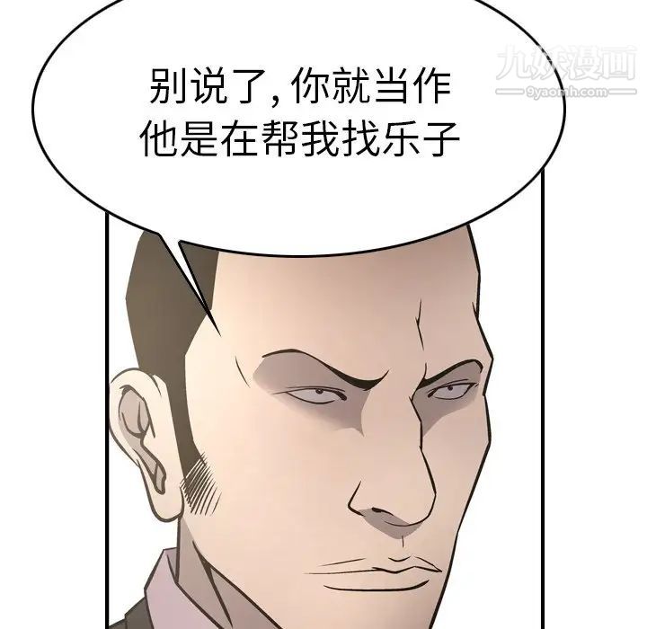 《经纪人》漫画 第58话