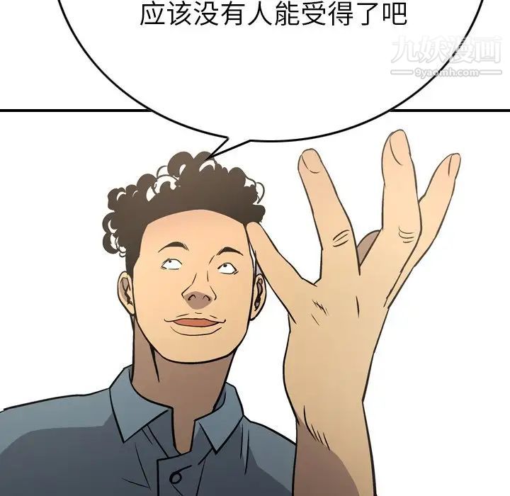 《经纪人》漫画 第58话