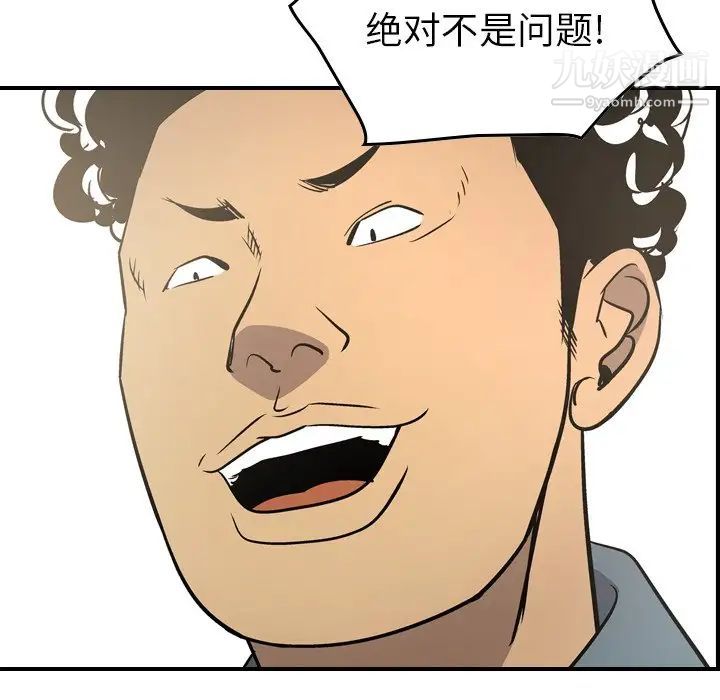 《经纪人》漫画 第58话