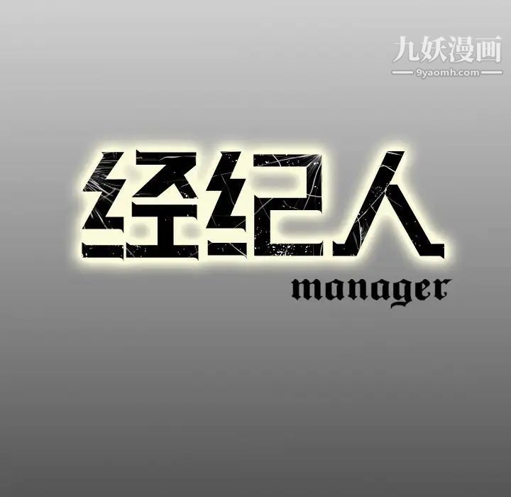 《经纪人》漫画 第58话