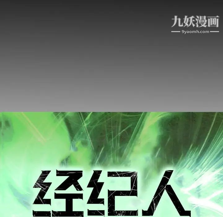 《经纪人》漫画 第59话