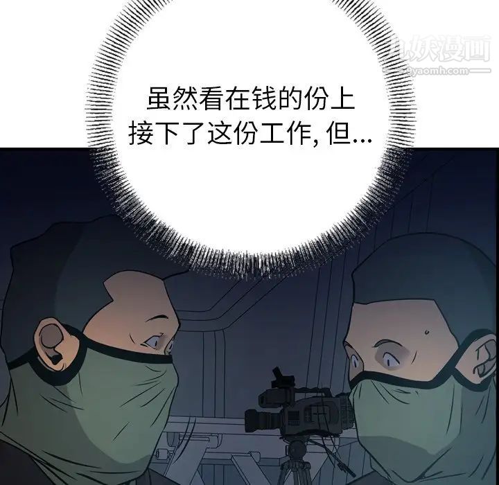 《经纪人》漫画 第59话