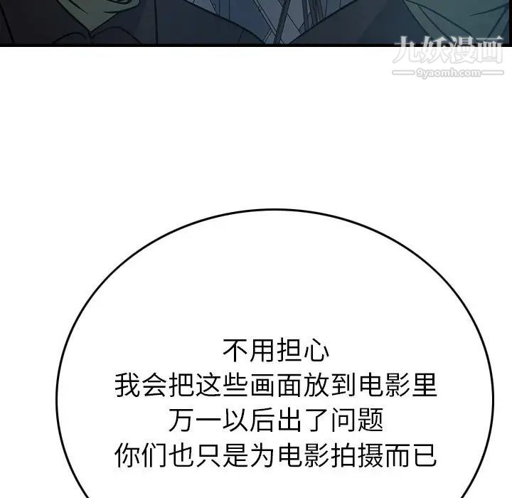 《经纪人》漫画 第59话