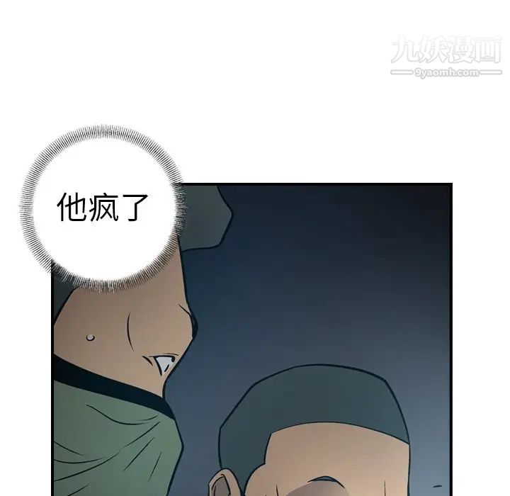 《经纪人》漫画 第59话