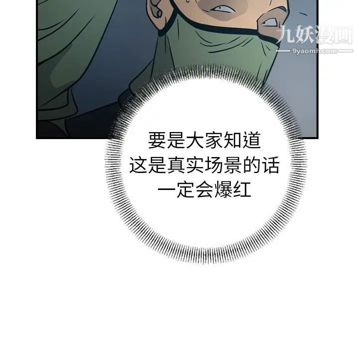 《经纪人》漫画 第59话