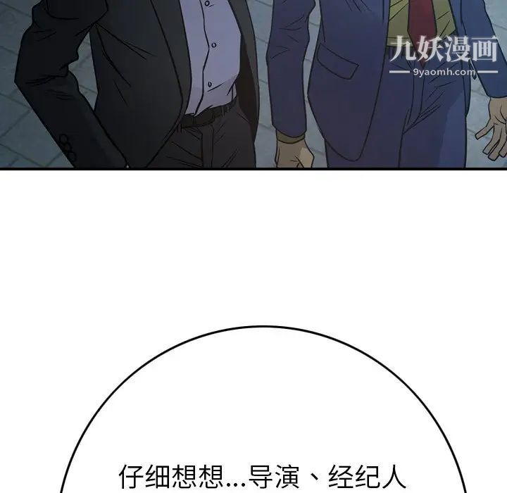 《经纪人》漫画 第59话