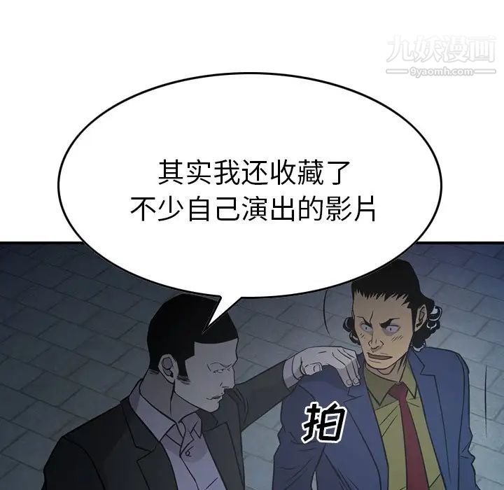 《经纪人》漫画 第59话