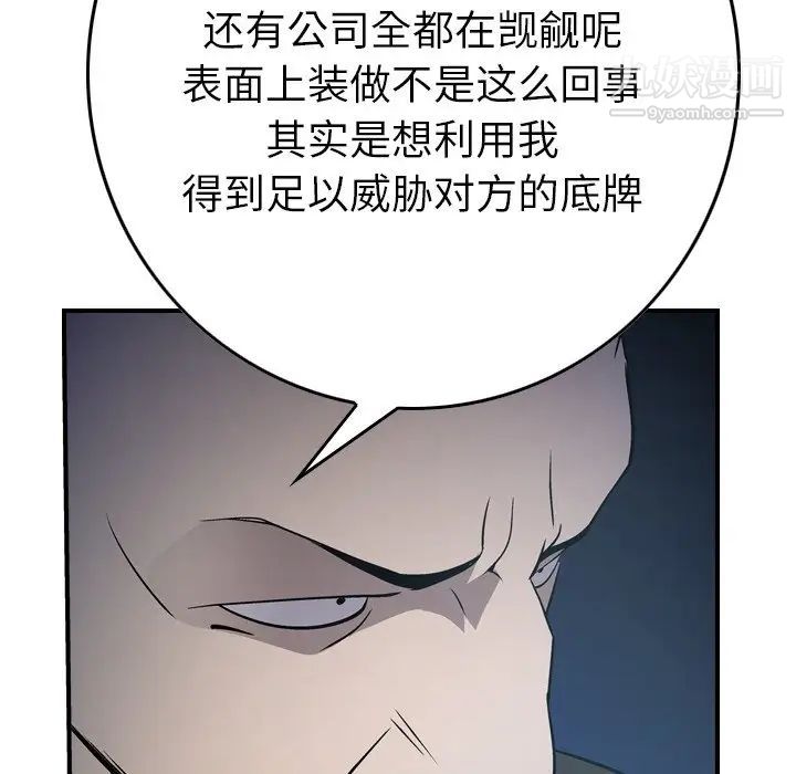 《经纪人》漫画 第59话