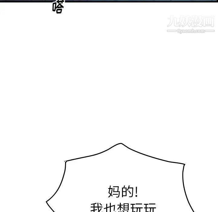 《经纪人》漫画 第59话