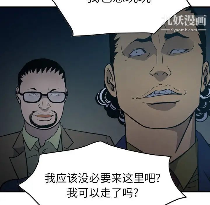 《经纪人》漫画 第59话