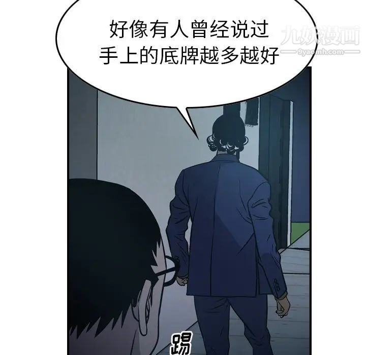 《经纪人》漫画 第59话