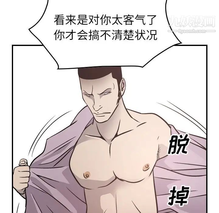 《经纪人》漫画 第59话