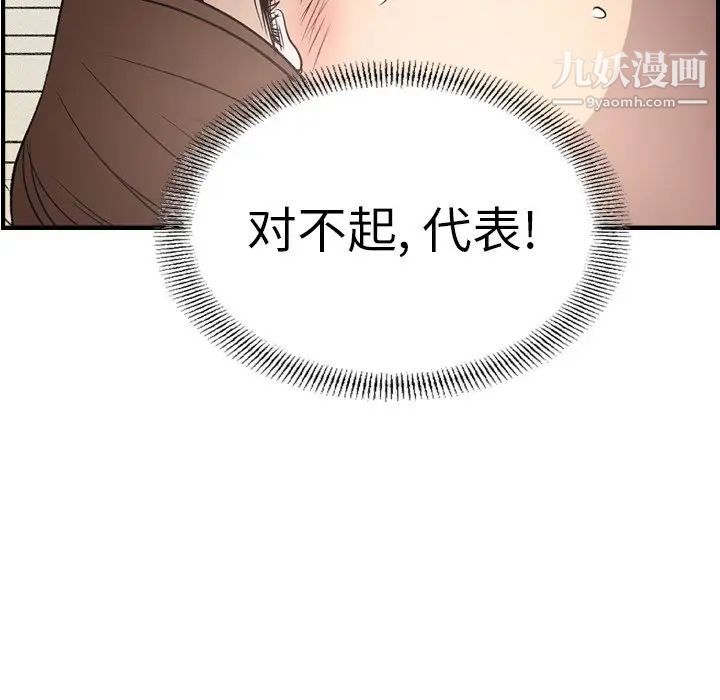 《经纪人》漫画 第59话