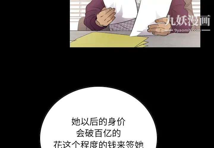 《经纪人》漫画 第6话