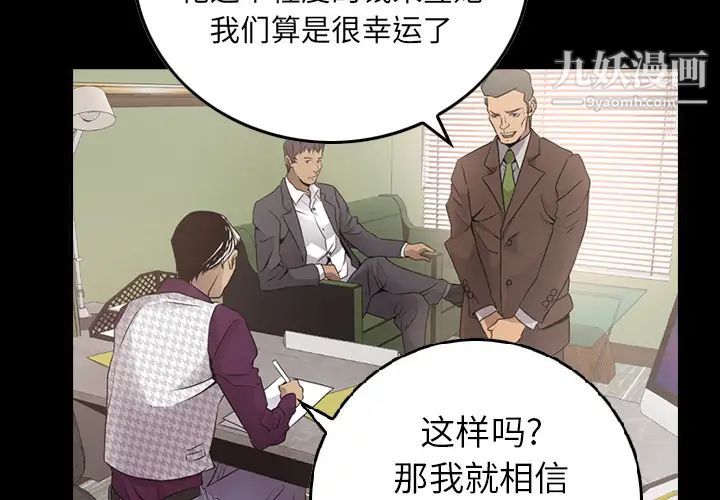 《经纪人》漫画 第6话
