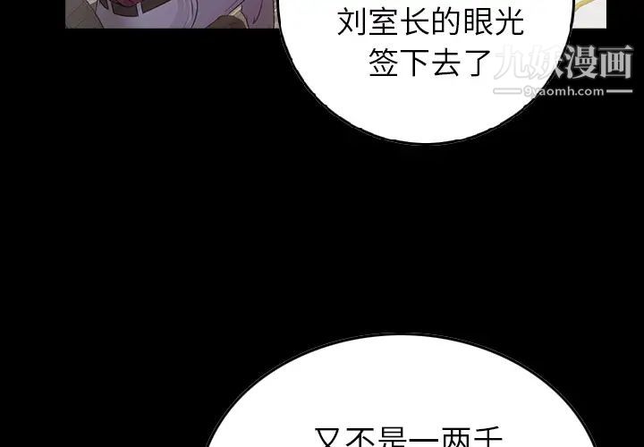 《经纪人》漫画 第6话