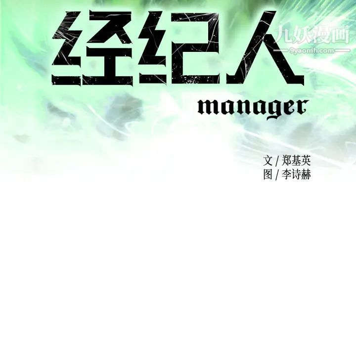 《经纪人》漫画 第6话