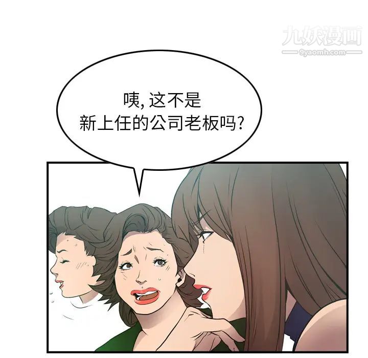 《经纪人》漫画 第6话