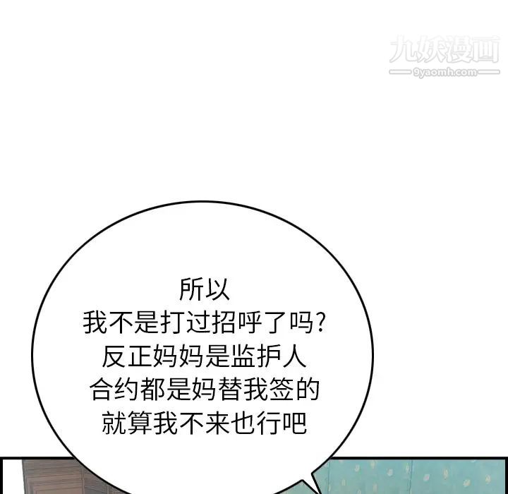 《经纪人》漫画 第6话