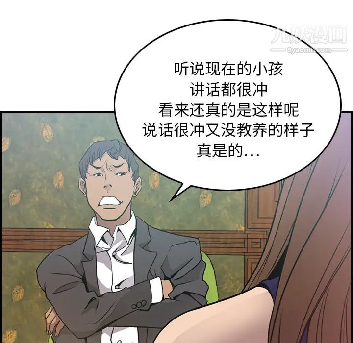 《经纪人》漫画 第6话