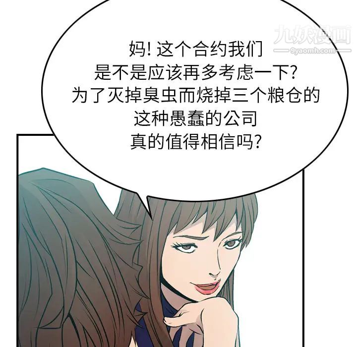 《经纪人》漫画 第6话