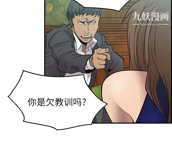 《经纪人》漫画 第6话