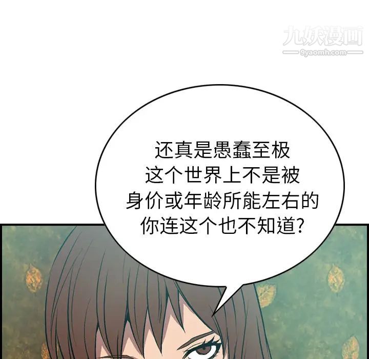 《经纪人》漫画 第6话