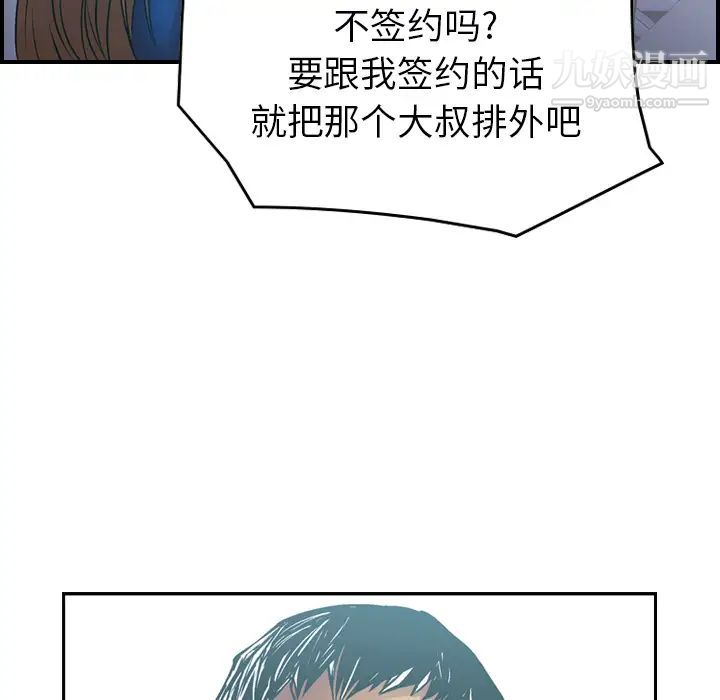 《经纪人》漫画 第6话