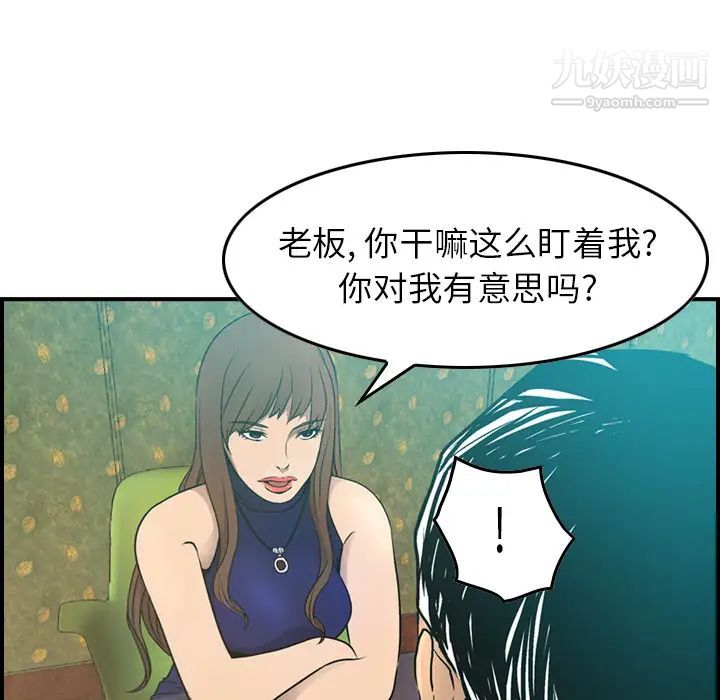 《经纪人》漫画 第6话