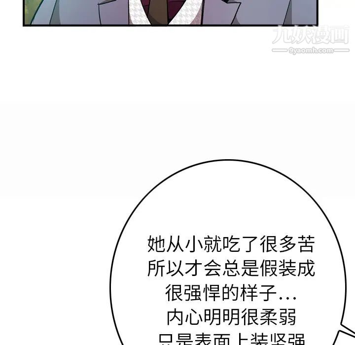 《经纪人》漫画 第6话