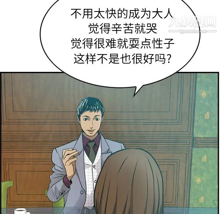 《经纪人》漫画 第6话