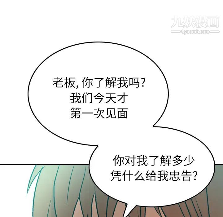 《经纪人》漫画 第6话