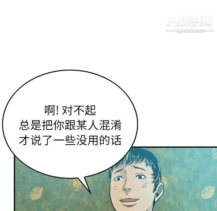 《经纪人》漫画 第6话