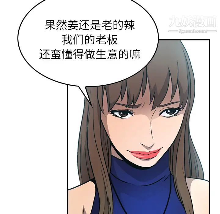 《经纪人》漫画 第6话