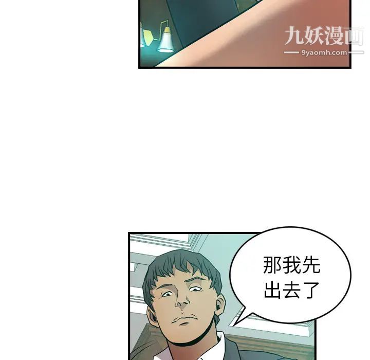 《经纪人》漫画 第6话